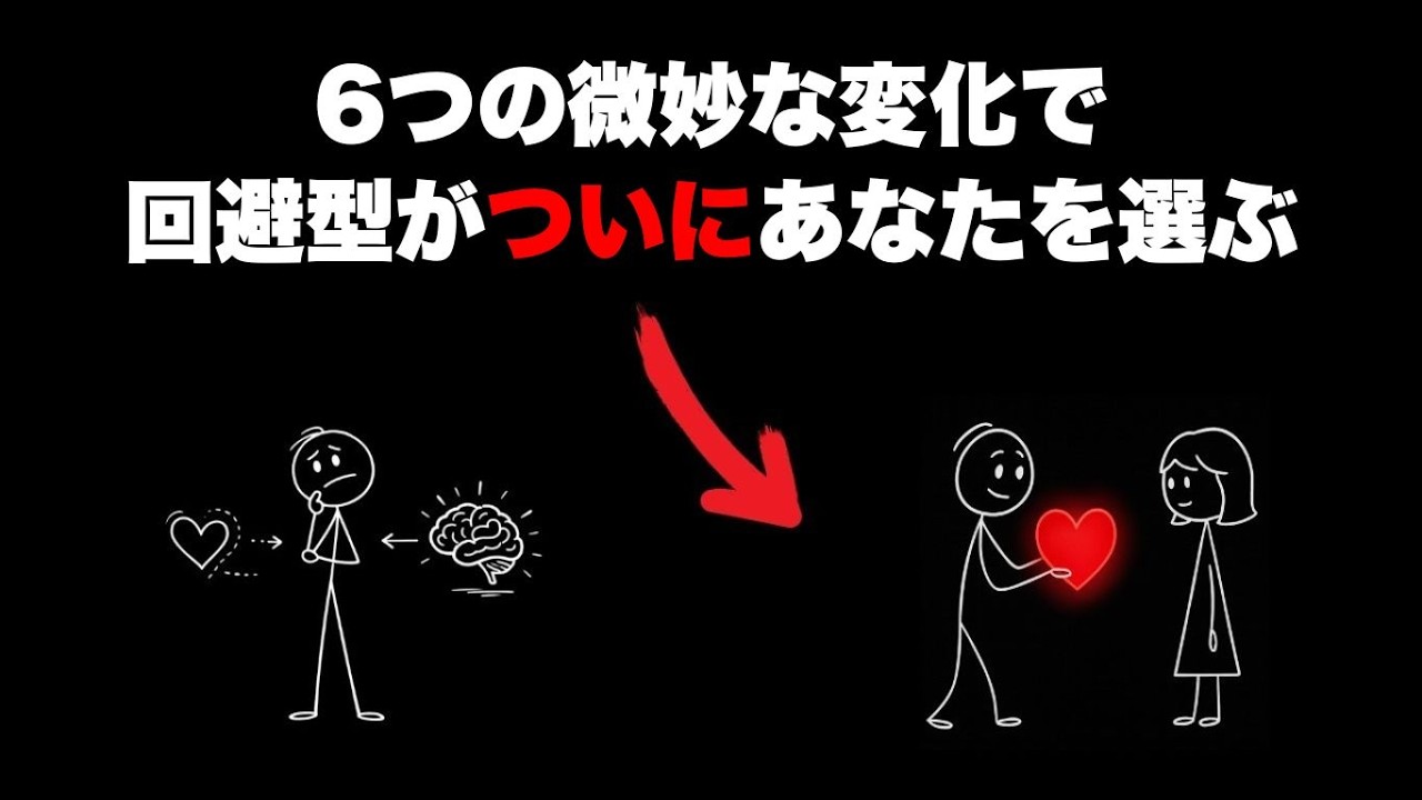 回避型の人がついにあなたを選ぶようになる6つの微妙な変化（駆け引きなし）