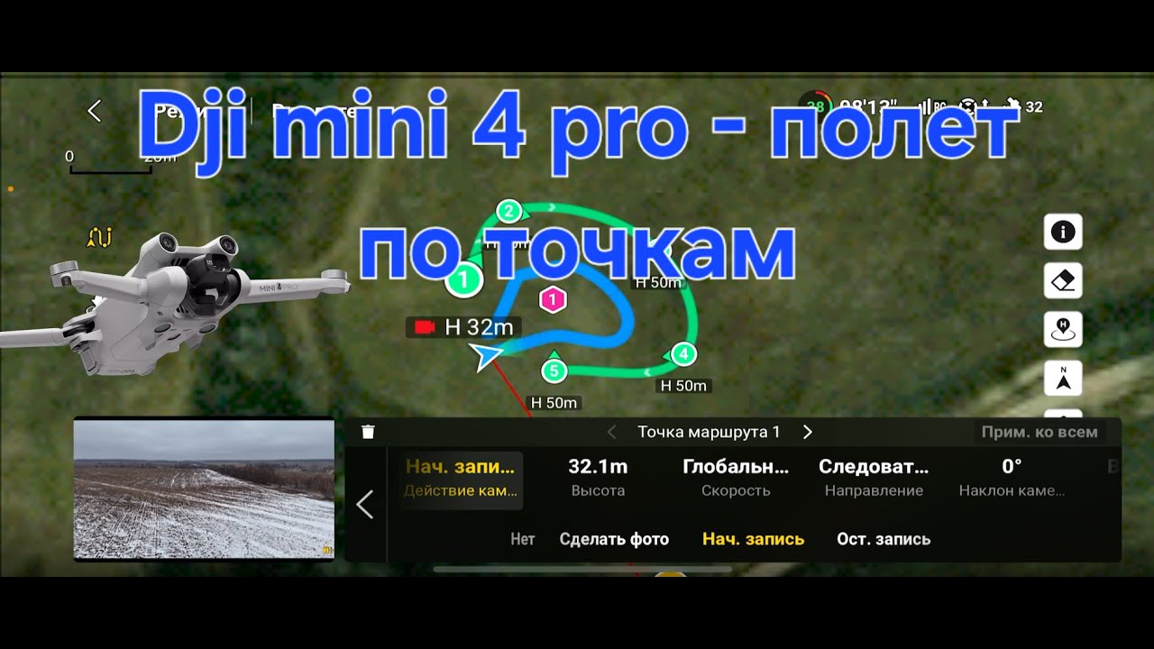 Dji mini4 pro - полет по точкам