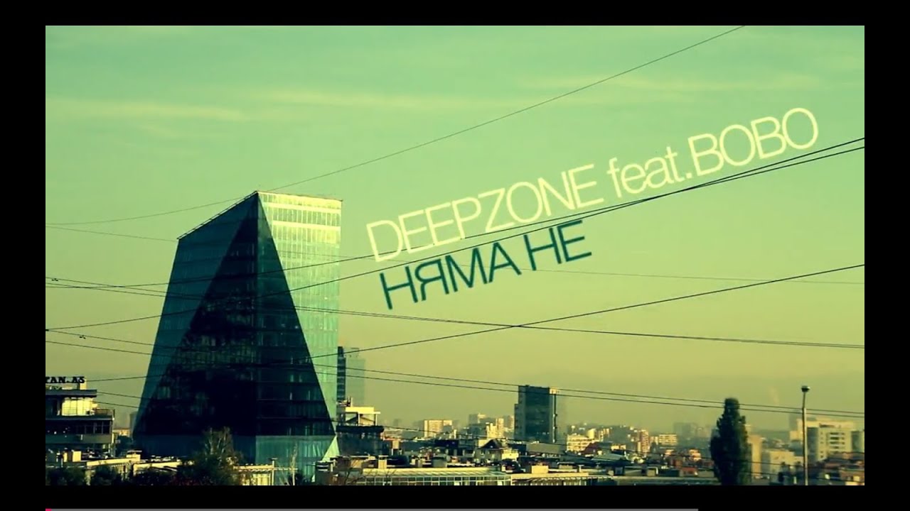Deep Zone feat. Bobo - Няма НЕ (Niama NE) [Official HD Video]