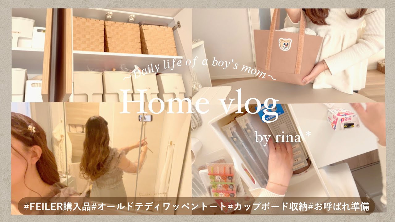 【vlog】オールドテディトート購入🧸カップボード収納見直し🚪お呼ばれ準備🪞