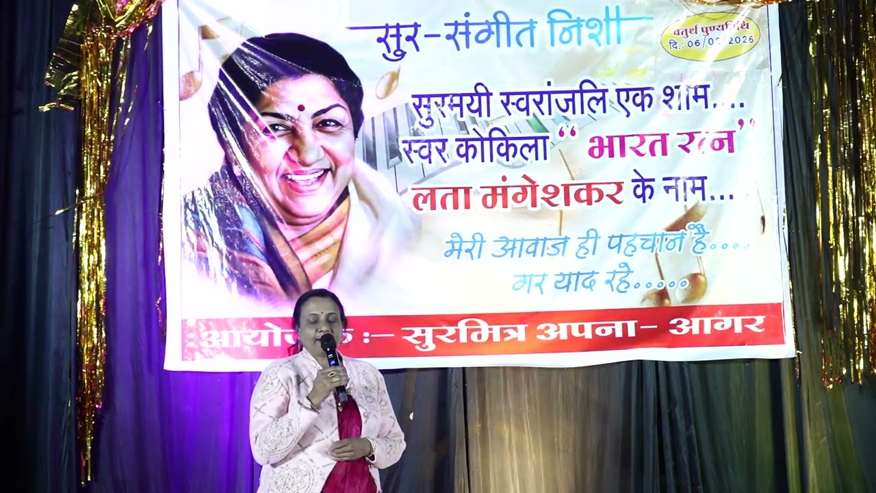 सुर मित्र अपना -आगर