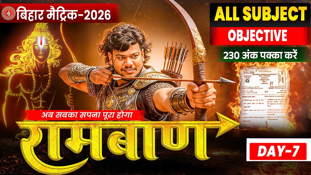 10th Ramban Series Day -7🔥|| रामबाण Series || Bihar Board 10th Objective Series ||