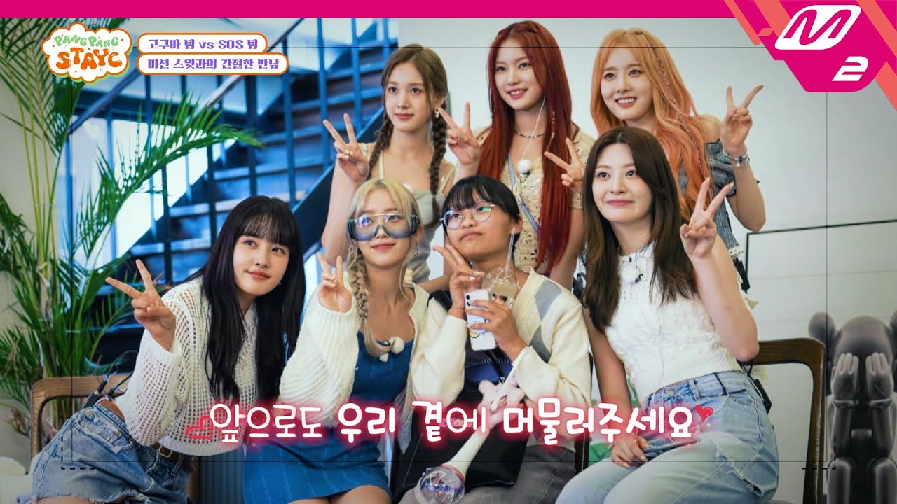 [팡팡 스테이씨] 미션! 색안경을 낀 팬을 찾아라😎 | Ep.1 | Mnet 230719 방송 (ENG/JPN)