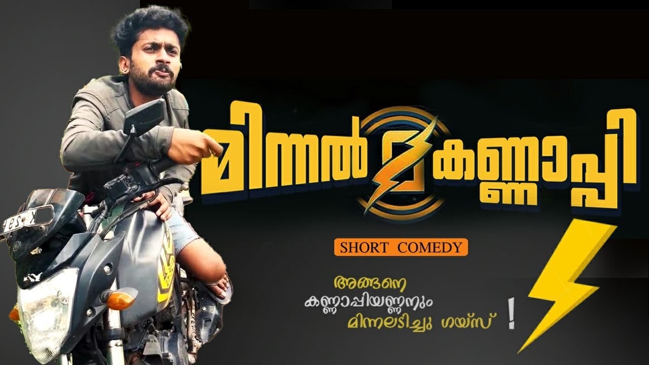 മിന്നൽ കണ്ണാപ്പി ⚡️
