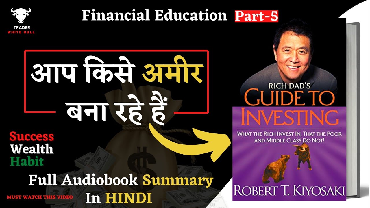 आप किसे अमीर बना रहे हैं | Rich Dad's Guide to Investing in hindi | financial education| #audiobooks