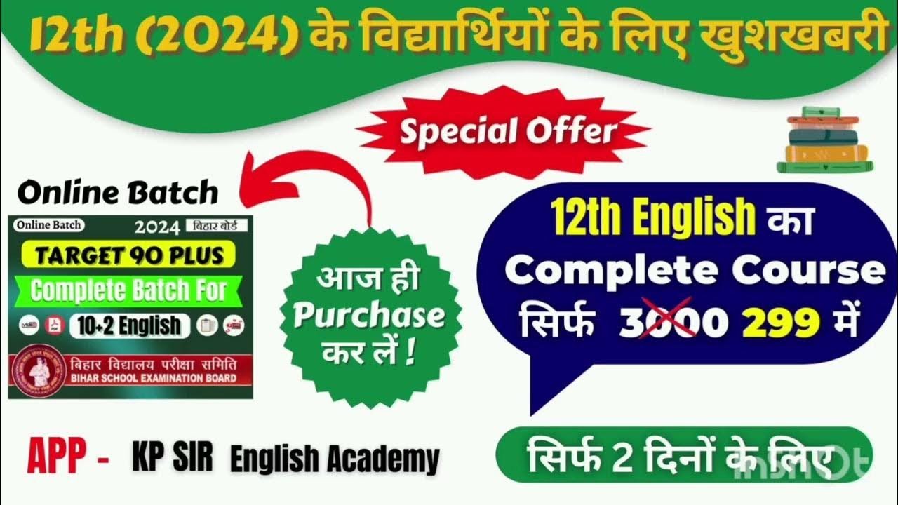 Join करें 12th Class की Complete Course [Target 90 Plus]