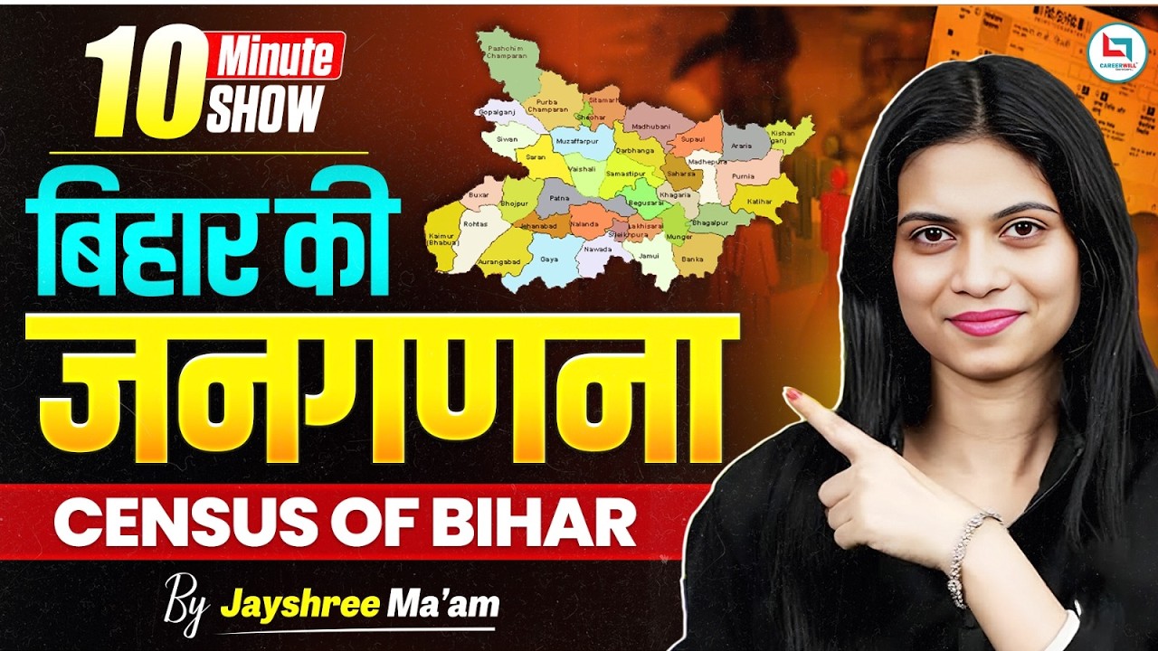 Census Of Bihar | बिहार की जनगणना | Bihar Special General Knowledge | 10 Min Show by Jayshree Mam