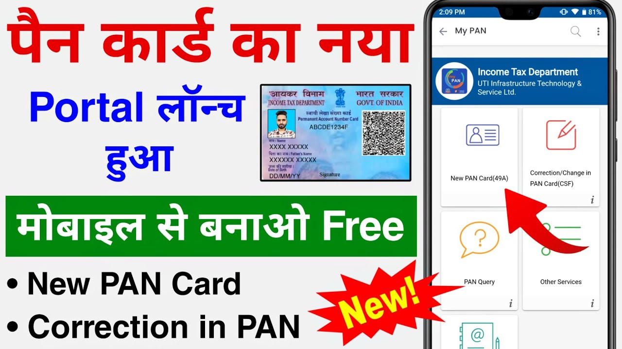 PAN Card Apply New Portal | e Pan card download new Portal | umang App Pan Card service