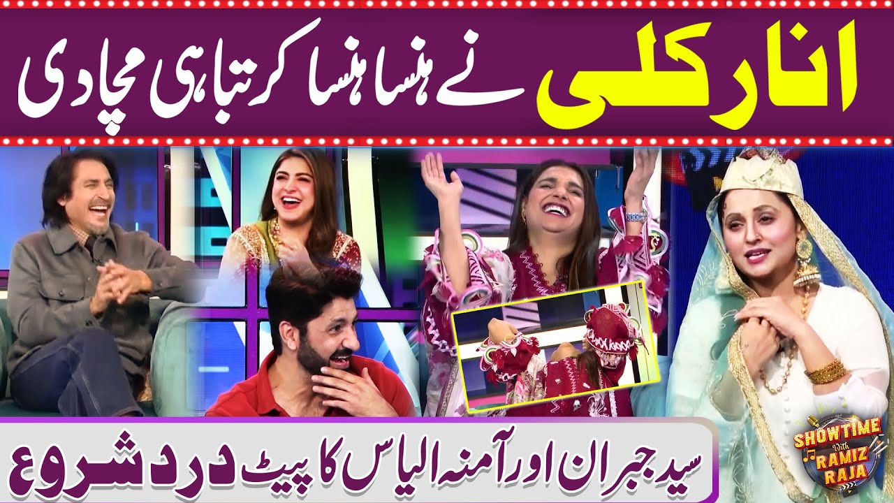 Anarkali Ne Hassa Hassa Ker Tabahi Macha Di | Showtime with Ramiz Raja