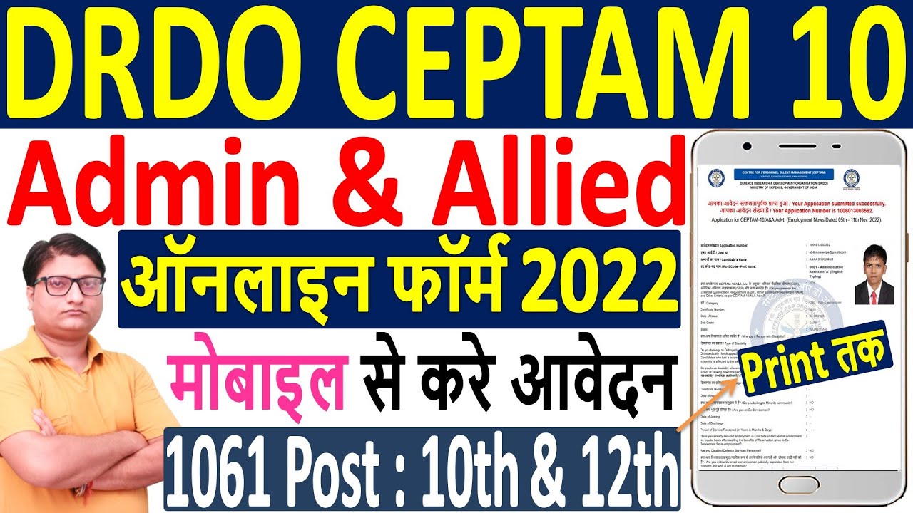 DRDO CEPTAM 10 Admin & Allied Online Form 2022 Apply | DRDO CEPTAM 10 A&A Form 2022 Kaise Bhare