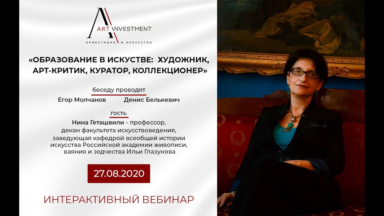 Профессиональное образование в искусстве: художник, арт-критик, куратор, коллекционер