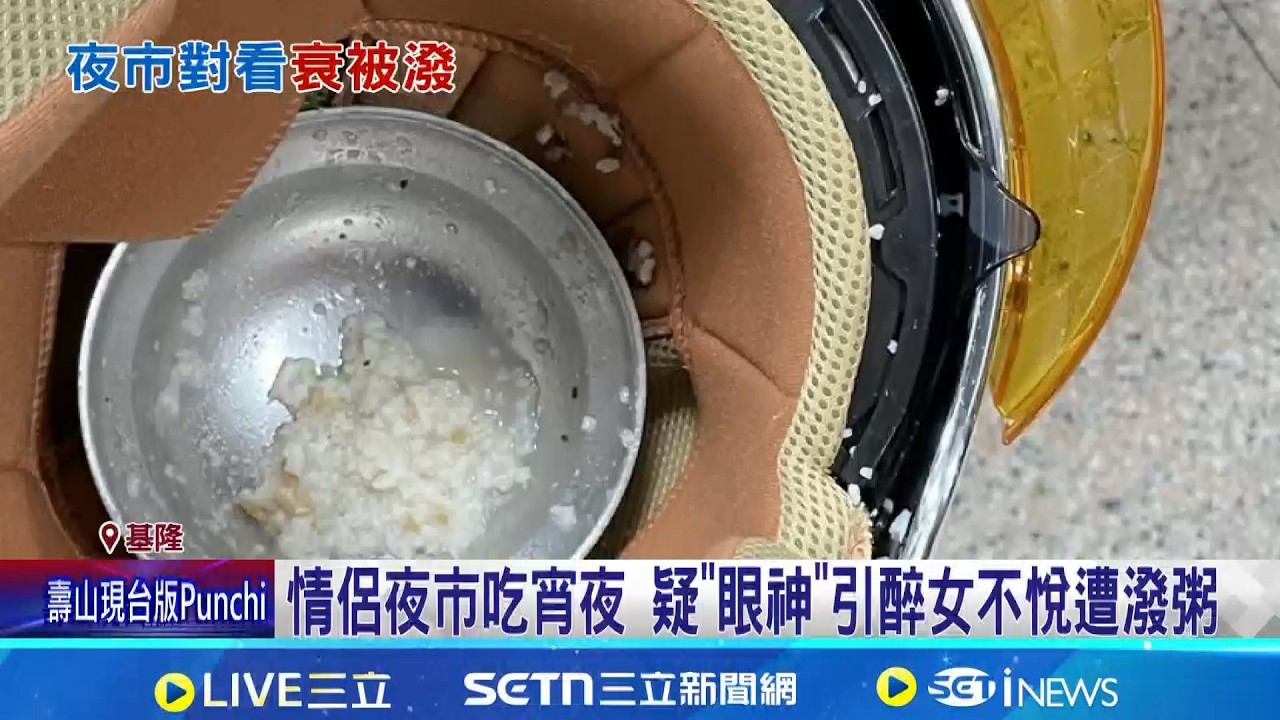 情侶夜市吃宵夜 疑