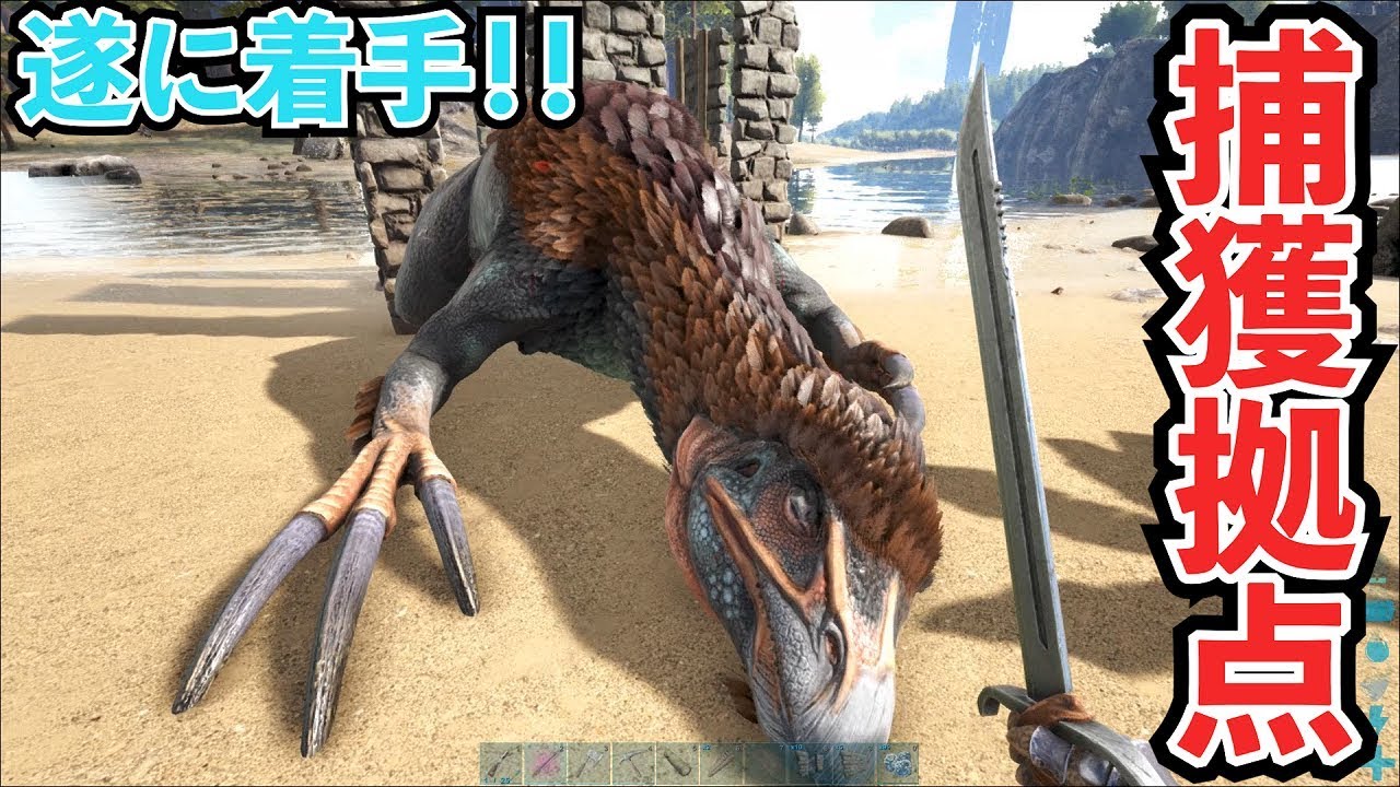 【ARK】遂に着手！捕獲拠点でテリジノ＆アルゲンをテイム！#24【ARK: Survival Evolved】