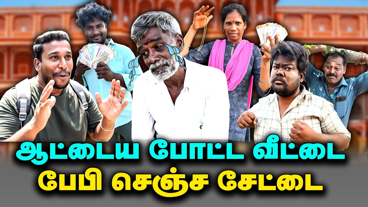 ஆட்டைய போட்ட வீட்டில் பேபி செஞ்ச சேட்டை || Thakali comedy