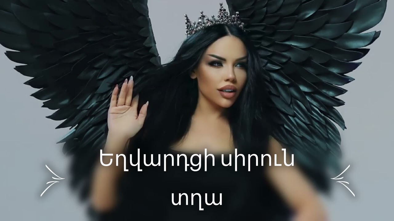 Exvardci sirun txa / Եղվարդցի սիրուն տղա (2022)