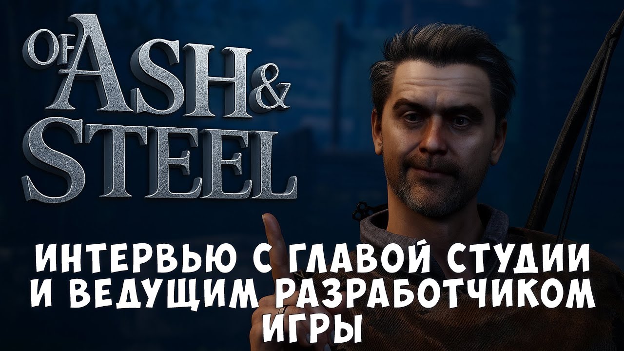 Интервью с ведущим разработчиком Of Ash And Steel.