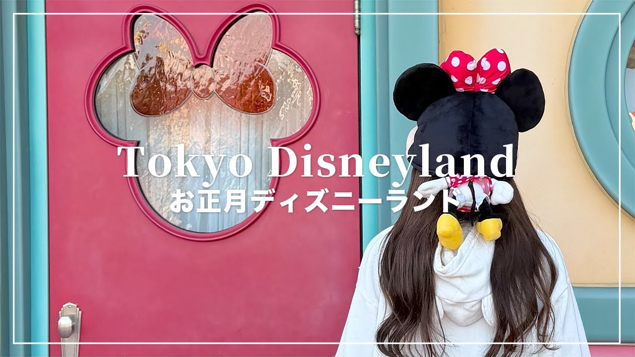 お正月ディズニーランド2026🐭🎍ルアウが幸せすぎた🌺【Disney Vlog】