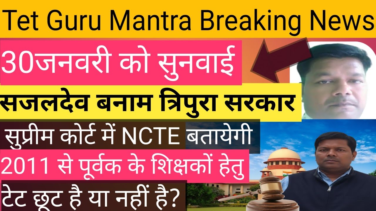 tet news today, tet today news, Sajaldev banam tripura Sarkar