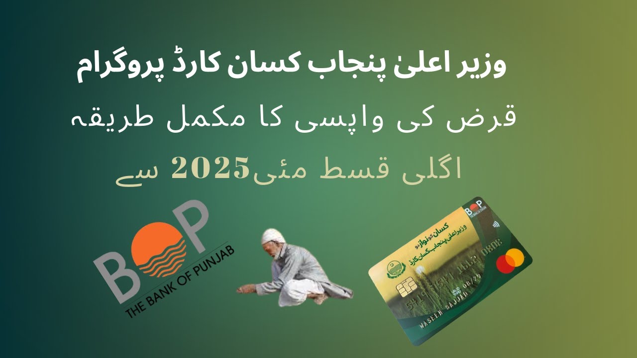 Punjab Kisan Card Loan Wapis kirny ka tarika | Banks sy kesy wapis kirty | Waseem Guide