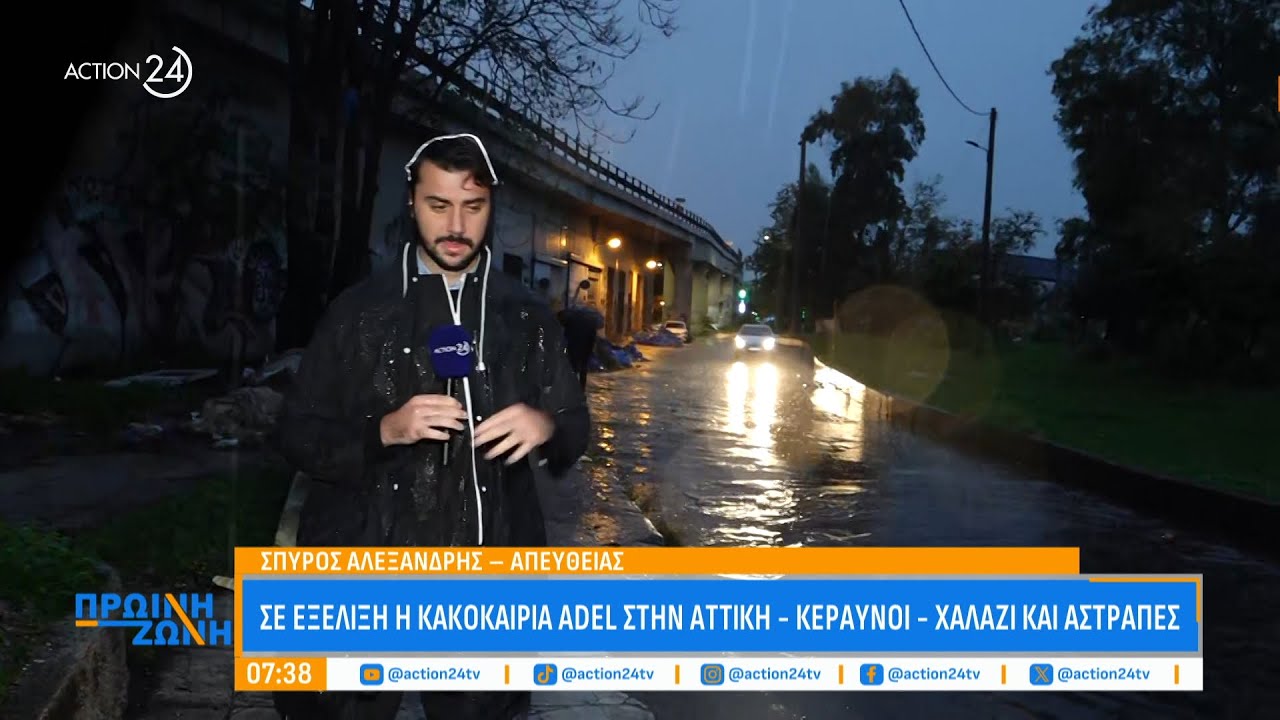 Σε εξέλιξη η κακοκαιρία στην Αττική - Κεραυνοί, χαλάζι & αστραπές | ACTION 24
