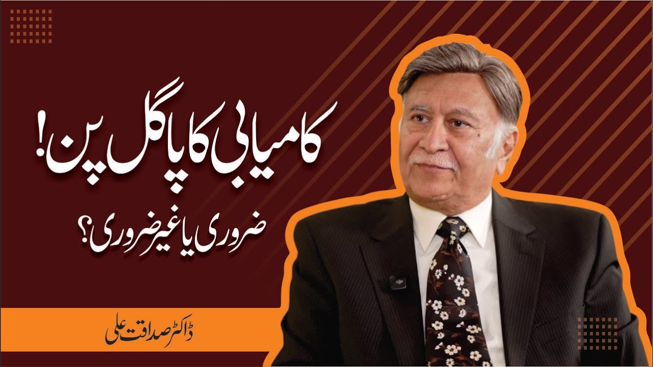 Chasing Success Like Crazy – Essential or Excessive? | Dr.Sadaqat Ali