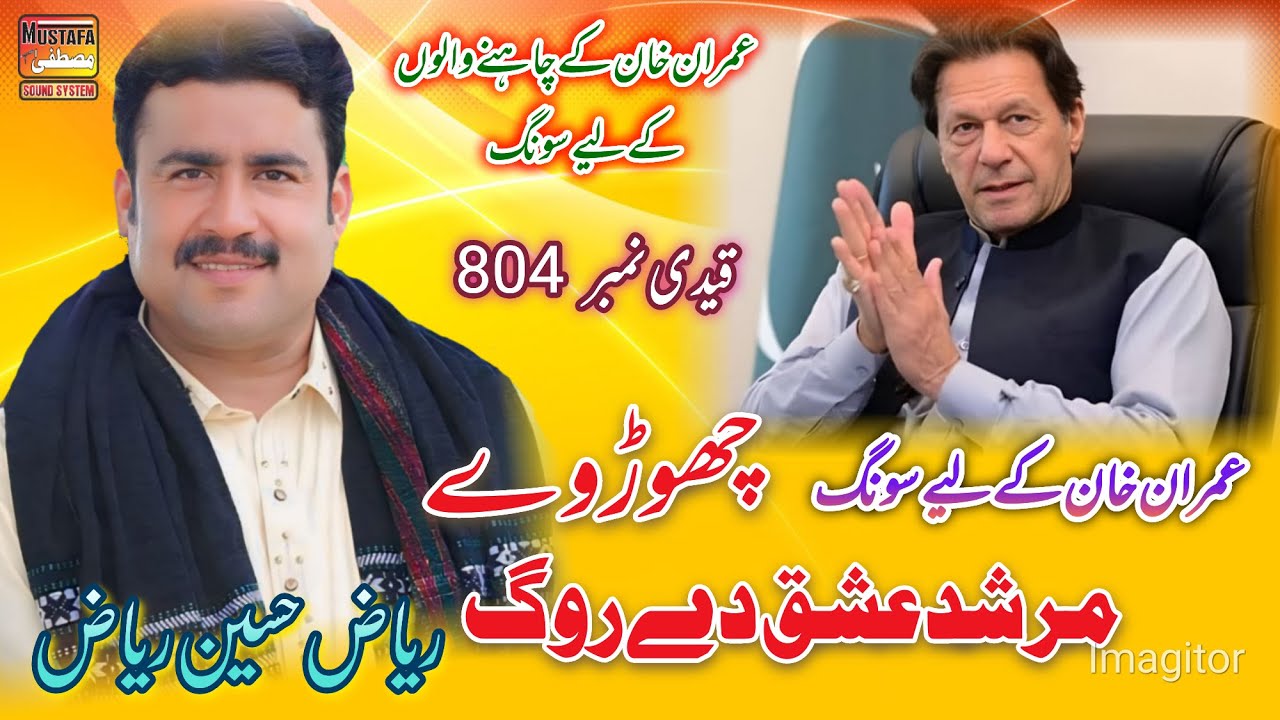 Chorr Wey Murshid Ishq De Rog Riaz Hussain Riaz New Song 2025 TiK ToK Viral Song 2025