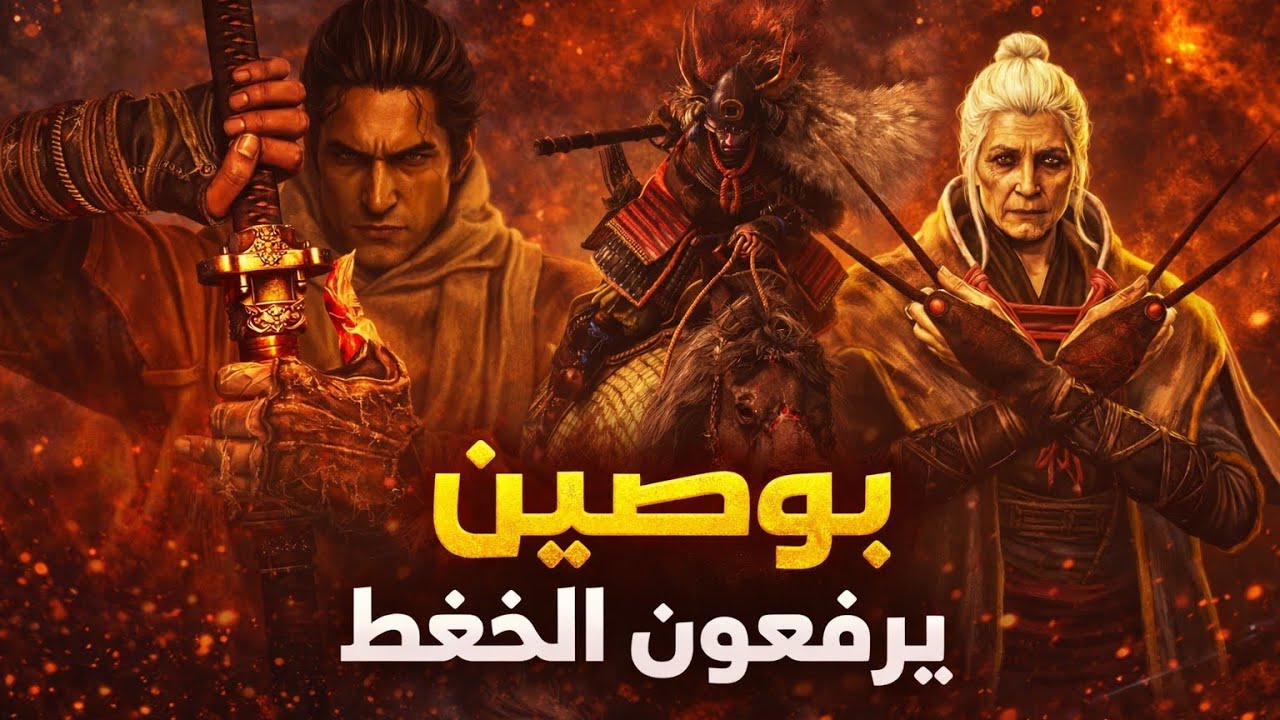 أصعب بداية: بوصين بدون رحمة | SIKERO 