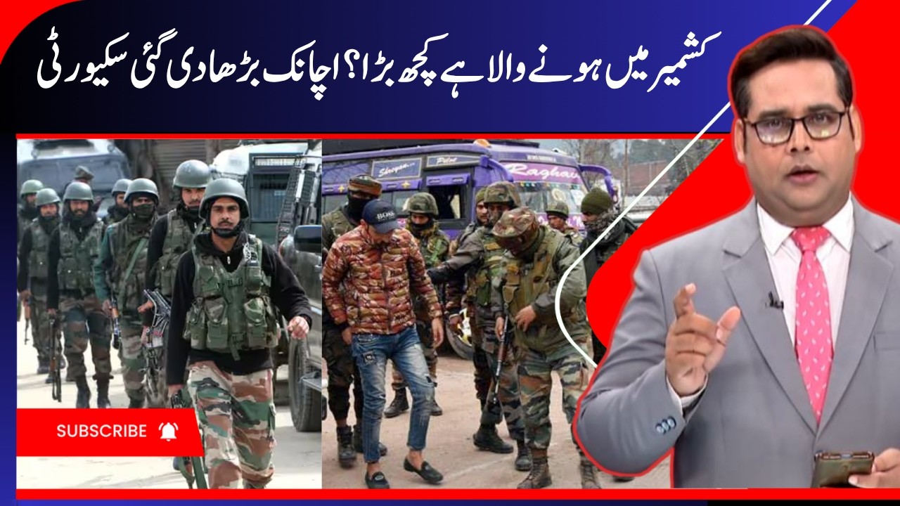 Kashmir: Sudden Security Surge in Kashmir, What Is the Reason? | High Alert in Kashmir? | J&K News