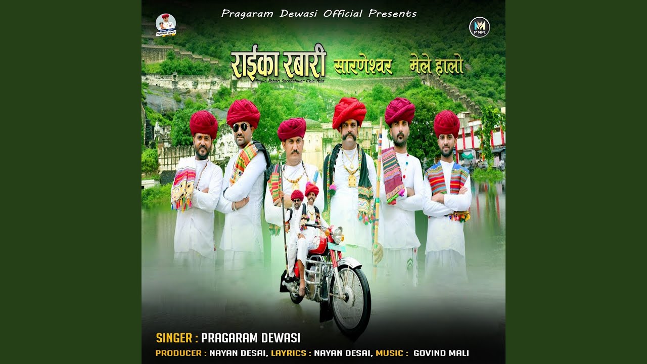 Rayka Rabari Sarneshwar Mele Halo