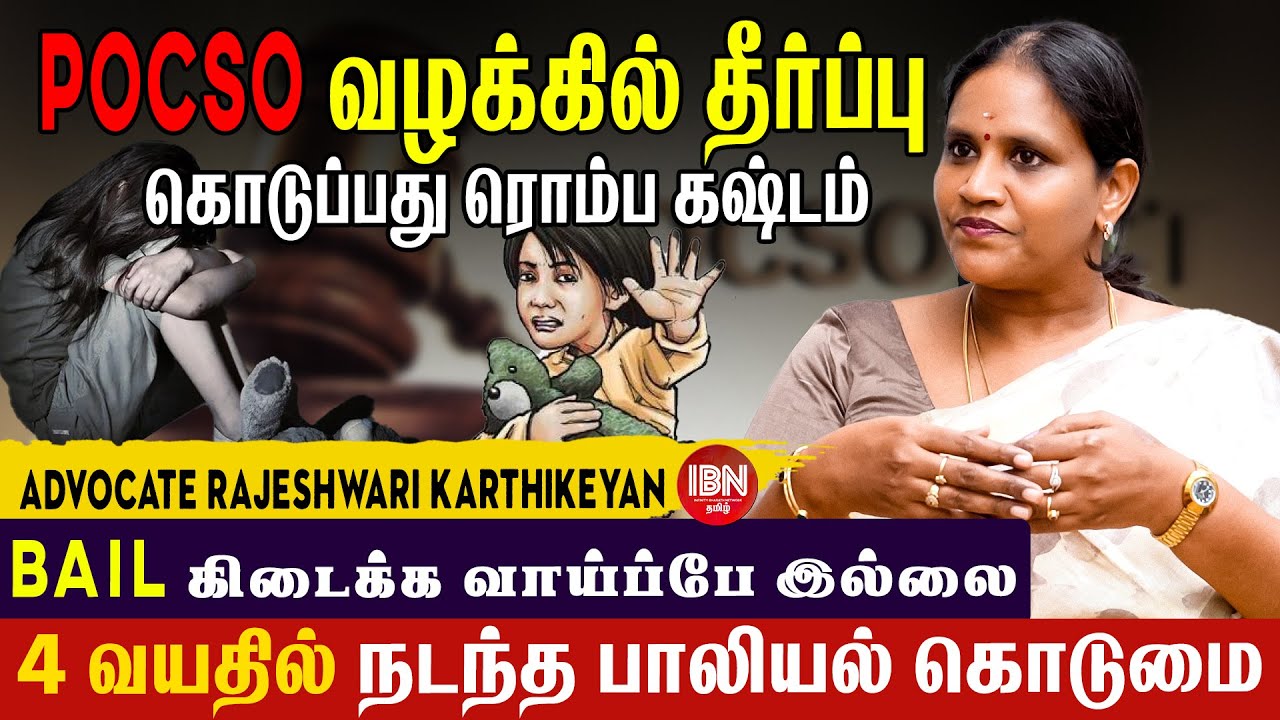 POCSO Act Real Cases & Legal Advice |  Advocate Rajeshwari Karthikeyan #pocsoact 
