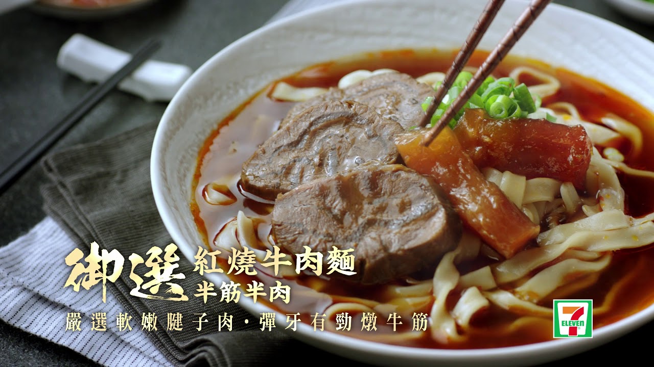7-ELEVEN【台日韓湯麵冬天暖暖吃-半筋半肉牛肉麵新上市】