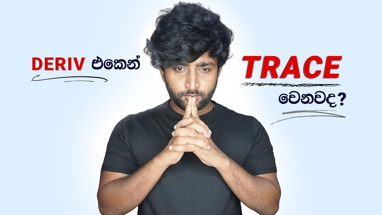 DERIV එකෙන් අපිව හිතලම Lost කරනවද?  What is Account Tracing mean? My Test about Binary Tracing