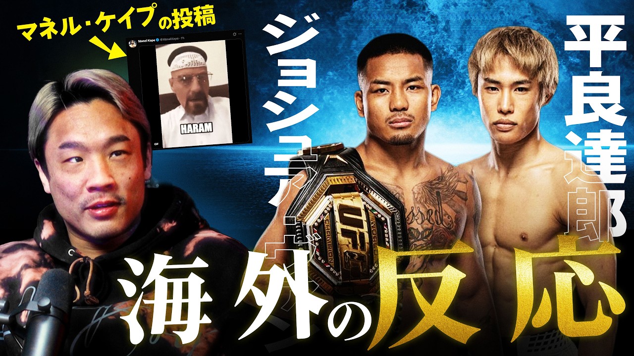 平良vsヴァン正式決定、Xの反応を読みながら試合の見どころを語る