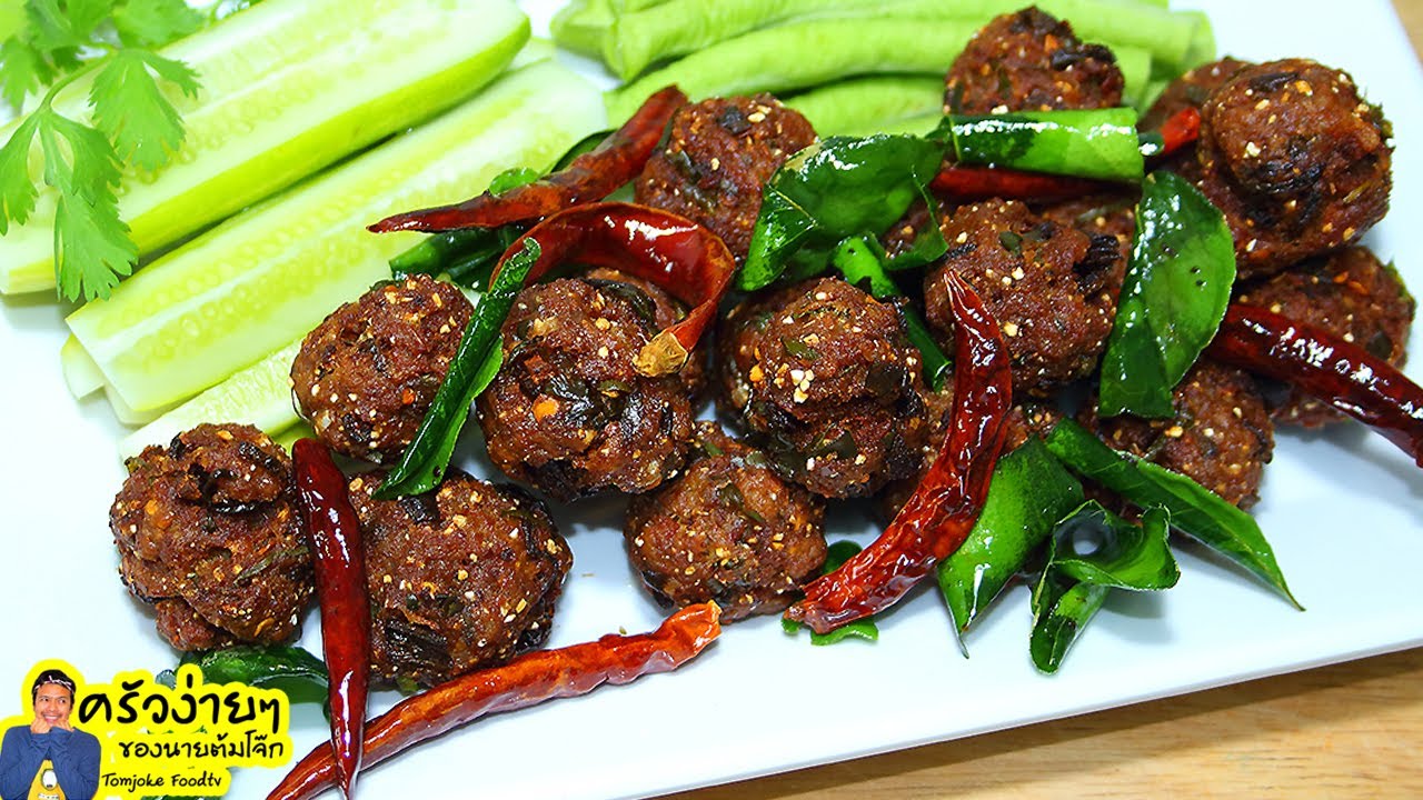 ลาบหมูทอด สูตรทำกินเองที่บ้านรสชาติอร่อยพอดี  Fried spicy pork ball salad | นายต้มโจ๊ก