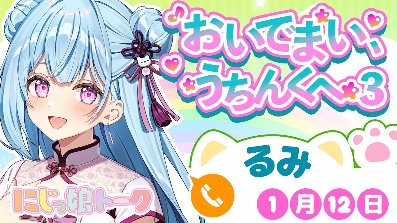 【雑談配信】お着替えしたよ【瀬戸内るみ/にじっ娘トーク】