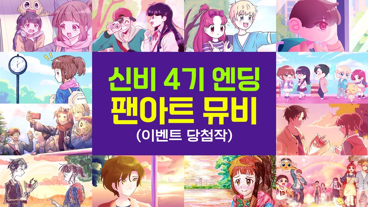 🌸신비아파트 시즌4 유앤아이(U&I) 엔딩 뮤비 그리기 당첨작 모음🌸 | 신비아파트 고스트볼Z: 어둠의 퇴마사 | 신비아파트 공식 채널