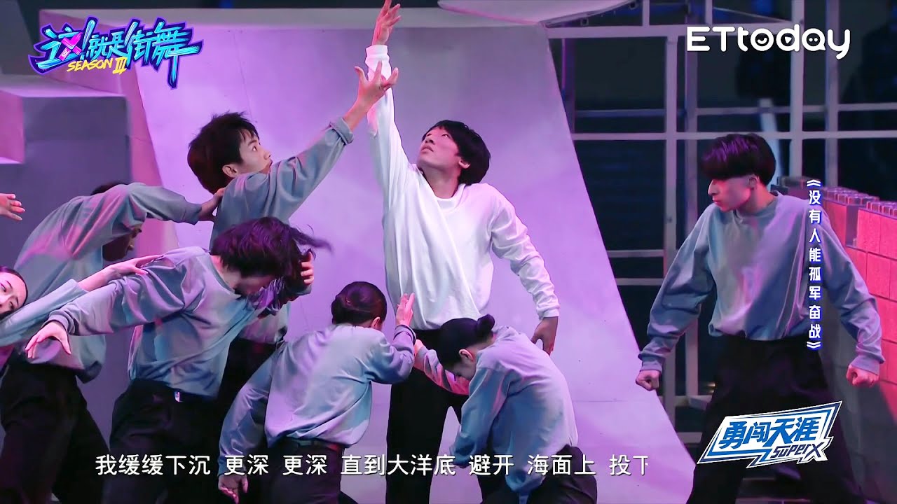 【這！就是街舞3】總決賽八強-  小朝江德朝 出戰表演《沒有人能孤軍奮戰 》 易烊千璽讚「太狠了」感動起雞皮｜王嘉爾Jackson Wang 王一博Yibo 鍾漢良 張藝興 韓庚 吳建豪 易烊千璽