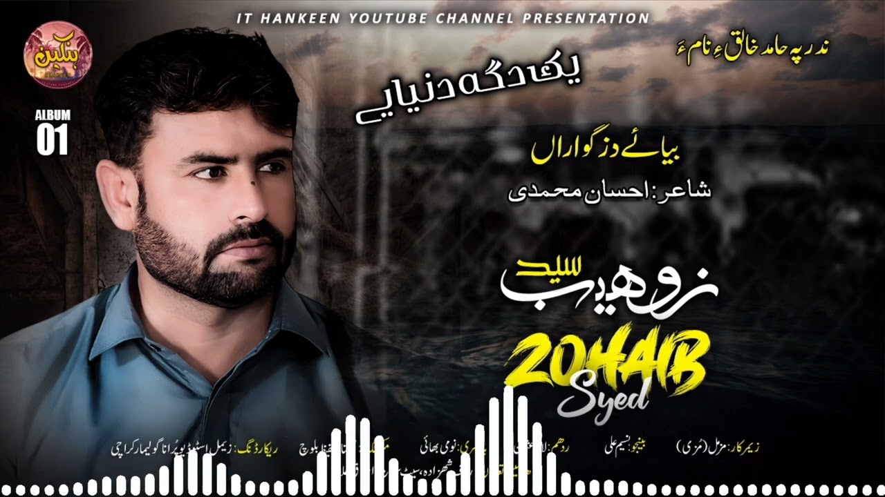 Zohaib Syed/New Balochi Song/Poet: Ehsan mohmmadi/bya a dazgoharan