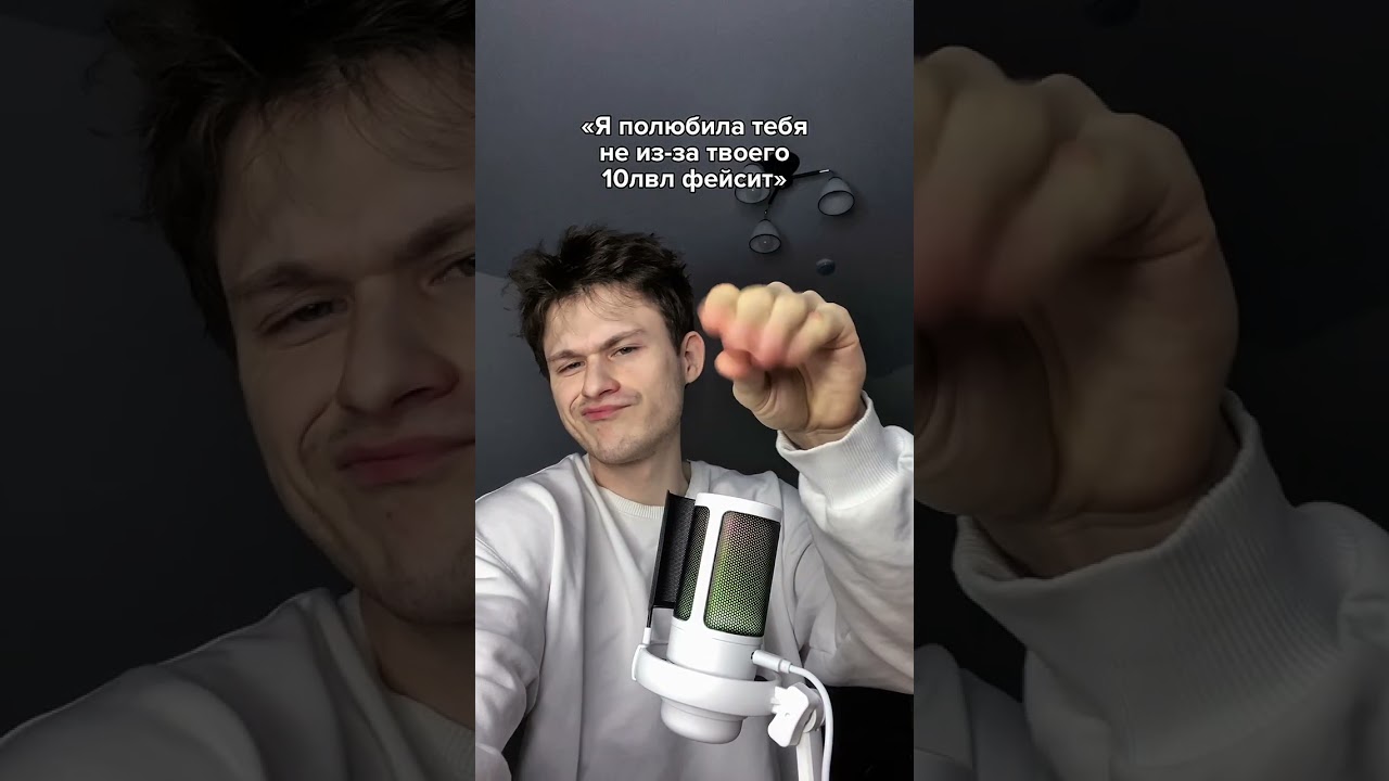 Не верим?
