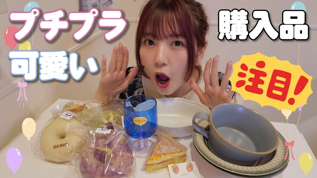 【購入品紹介】人生初の◯◯へ行ってきた！プチプラ大好きな私の購入品紹介🍈