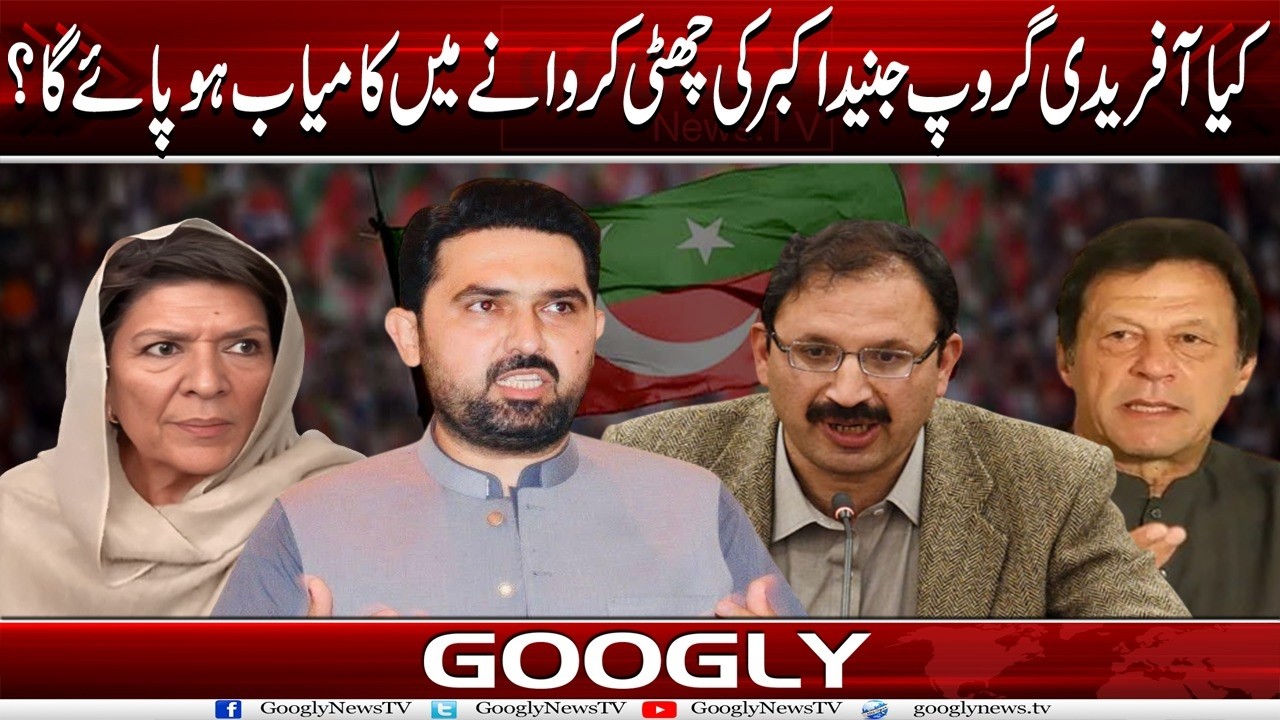 Kya Afridi Group Junaid Akbar Kei Chhutti Karwanay Mein Kamyab Ho Paey Ga? | Googly News TV
