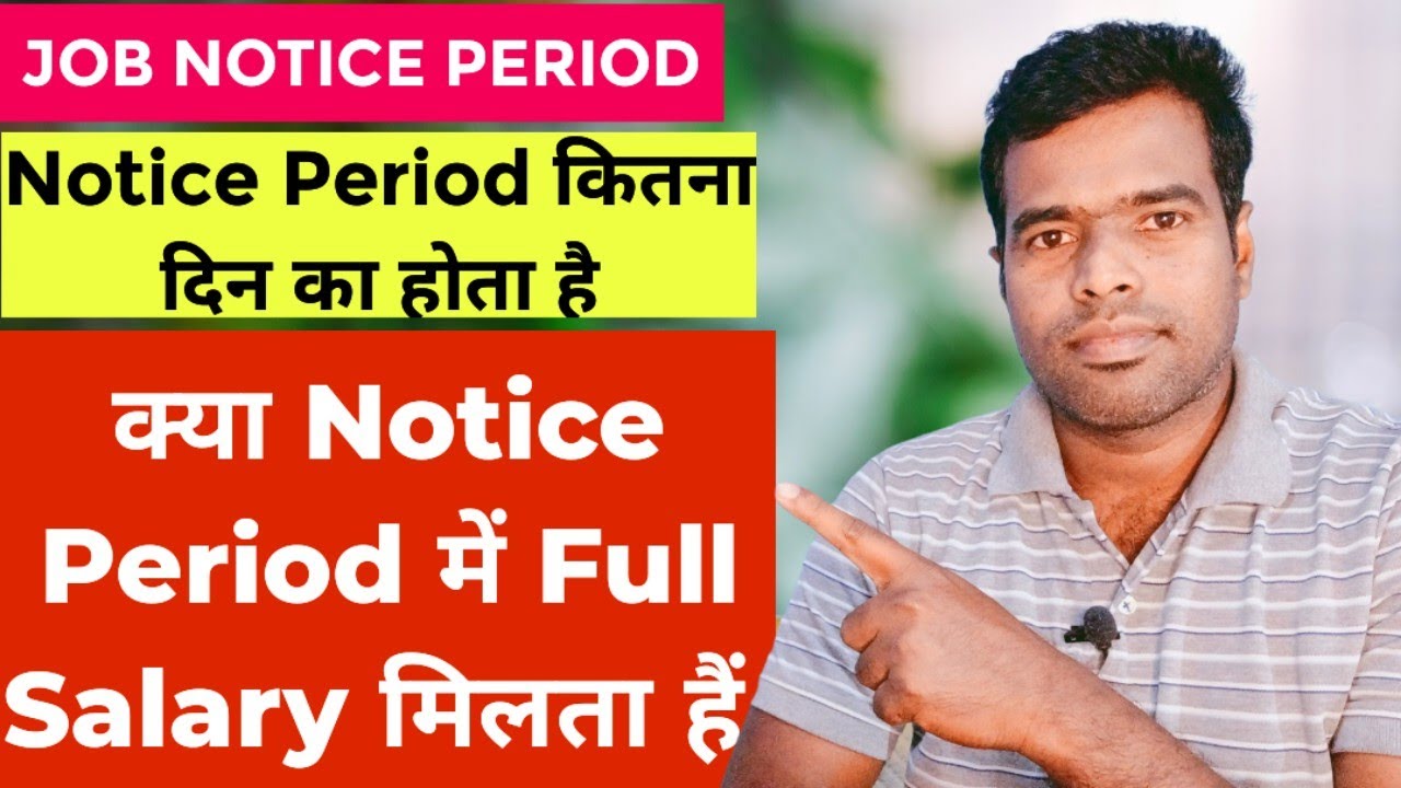 Notice Period Kya Hai | क्या नोटिस पीरियड में फुल सैलरी मिलता है ? @EmploymentGuruji