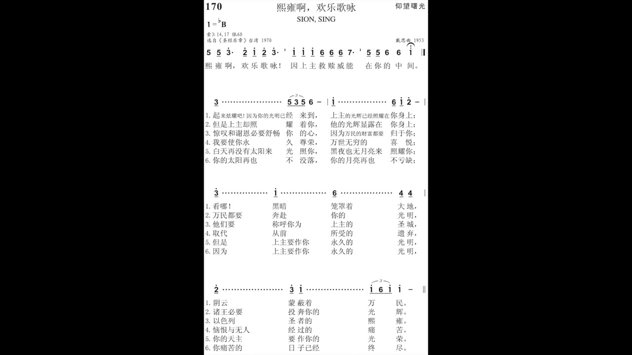 天主教圣歌｜将临期圣歌｜熙雍啊，欢乐歌咏-光启圣乐团