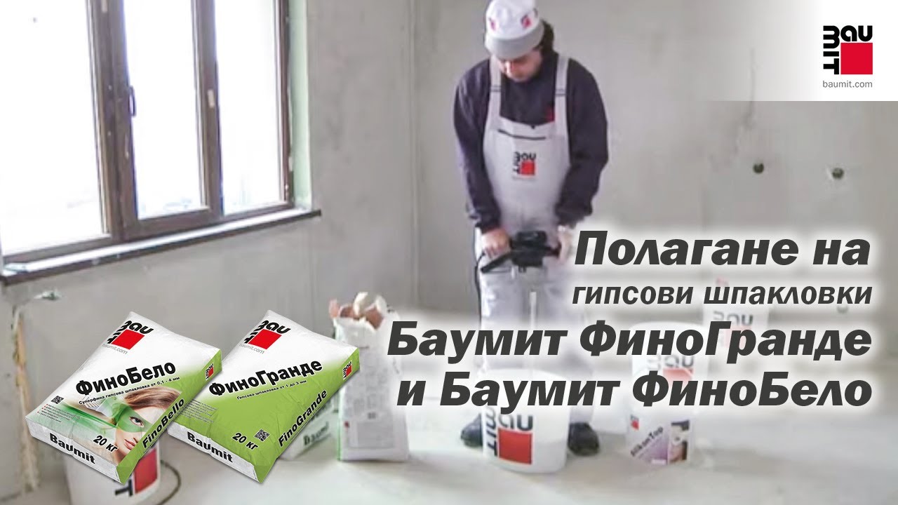 Полагане на гипсови шпакловки Баумит Фино Бело и Баумит Фино Гранде