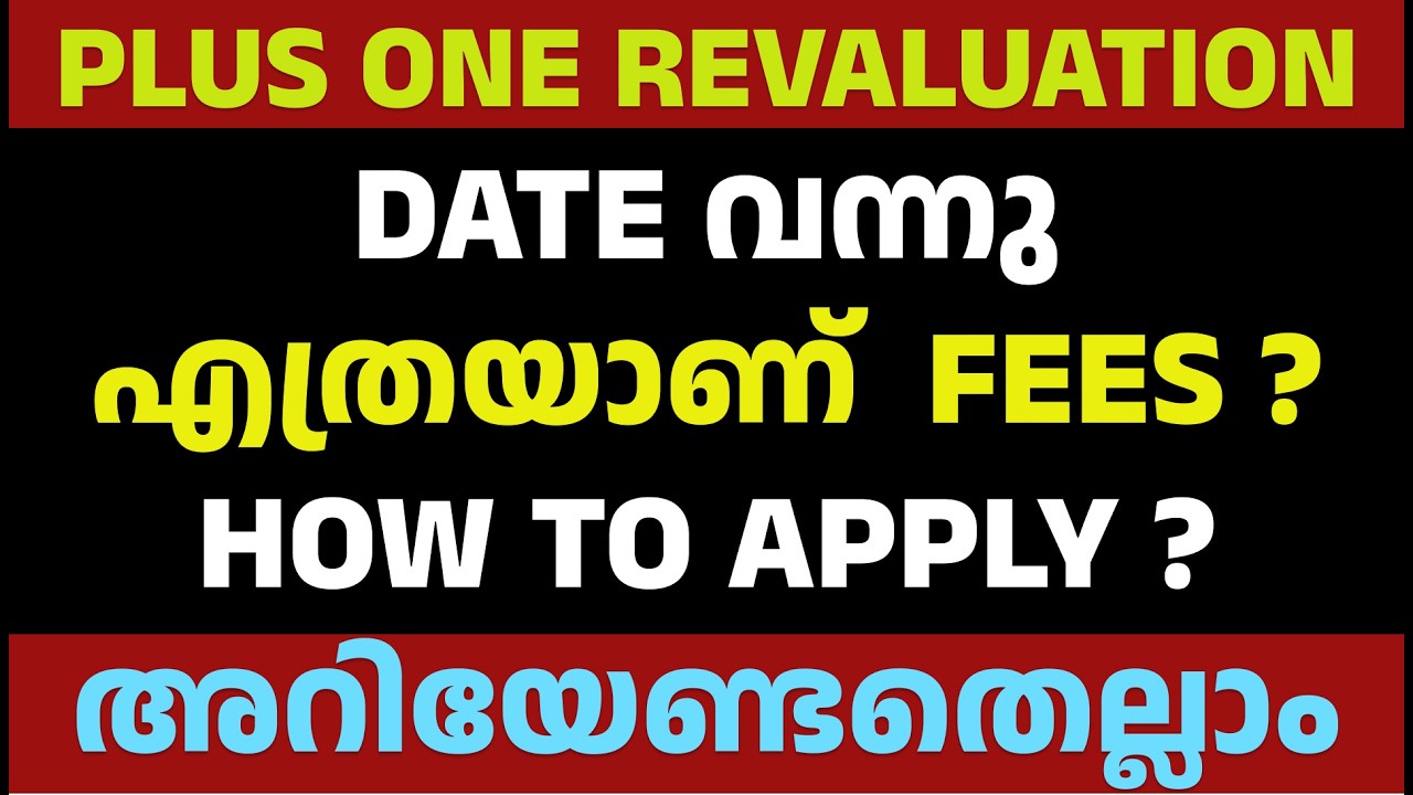 🚨 PLUS ONE REVALUATION DATE വന്നു | Fees എത്ര? എങ്ങനെ Apply ചെയ്യാം? | Full Details Malayalam