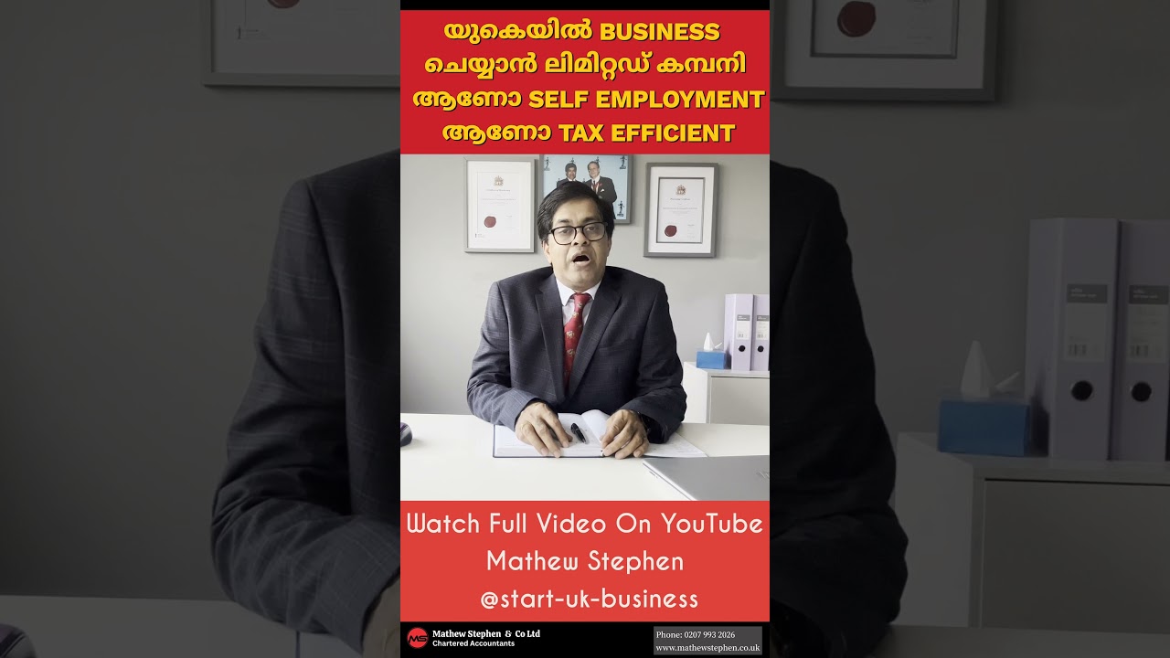 യുകെയിൽ BUSINESS ചെയ്യാൻ ലിമിറ്റഡ് കമ്പനി ആണോ SELF EMPLOYMENT ആണോ&nbsp;TAX&nbsp;EFFICIENT#ukltdcompany