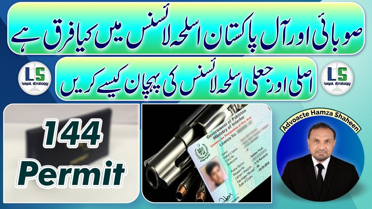 Provincial & All Pakistan Arms License | What is 144 Permit | Fake and Original Arms License