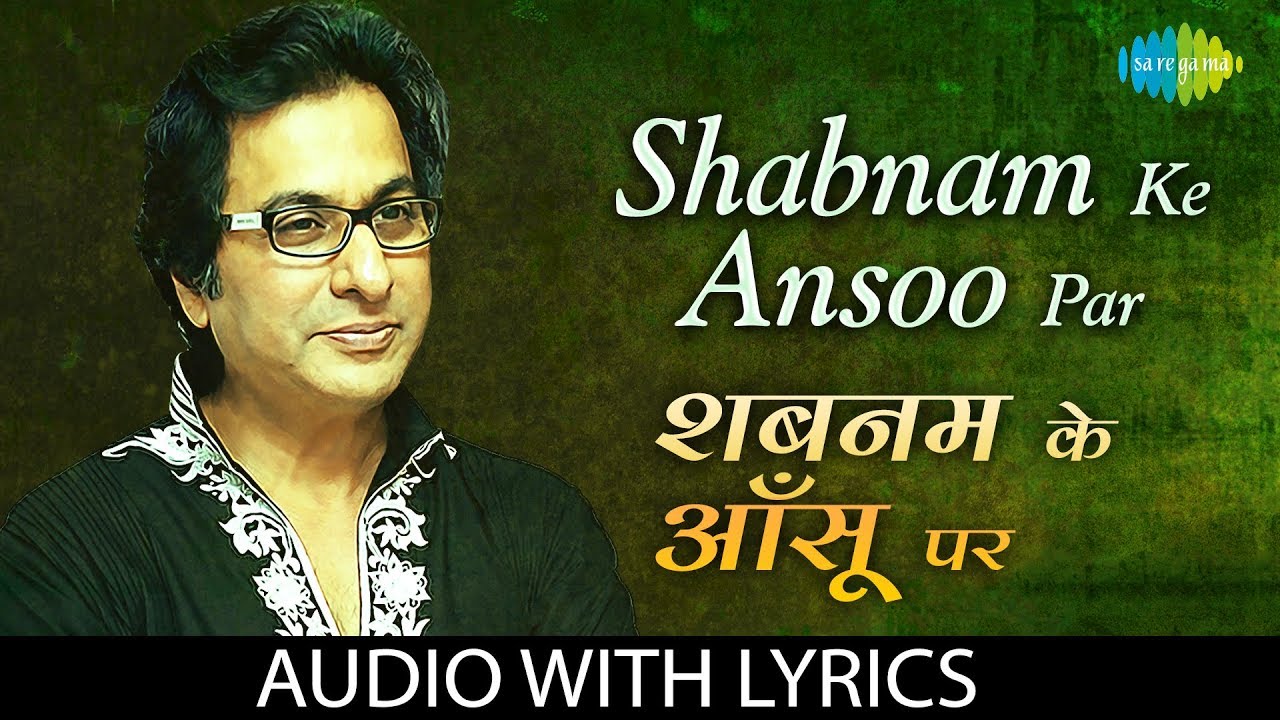 Shabnam Ke Ansoo Par with lyrics | शबनम के आंसू पर | Talat Aziz