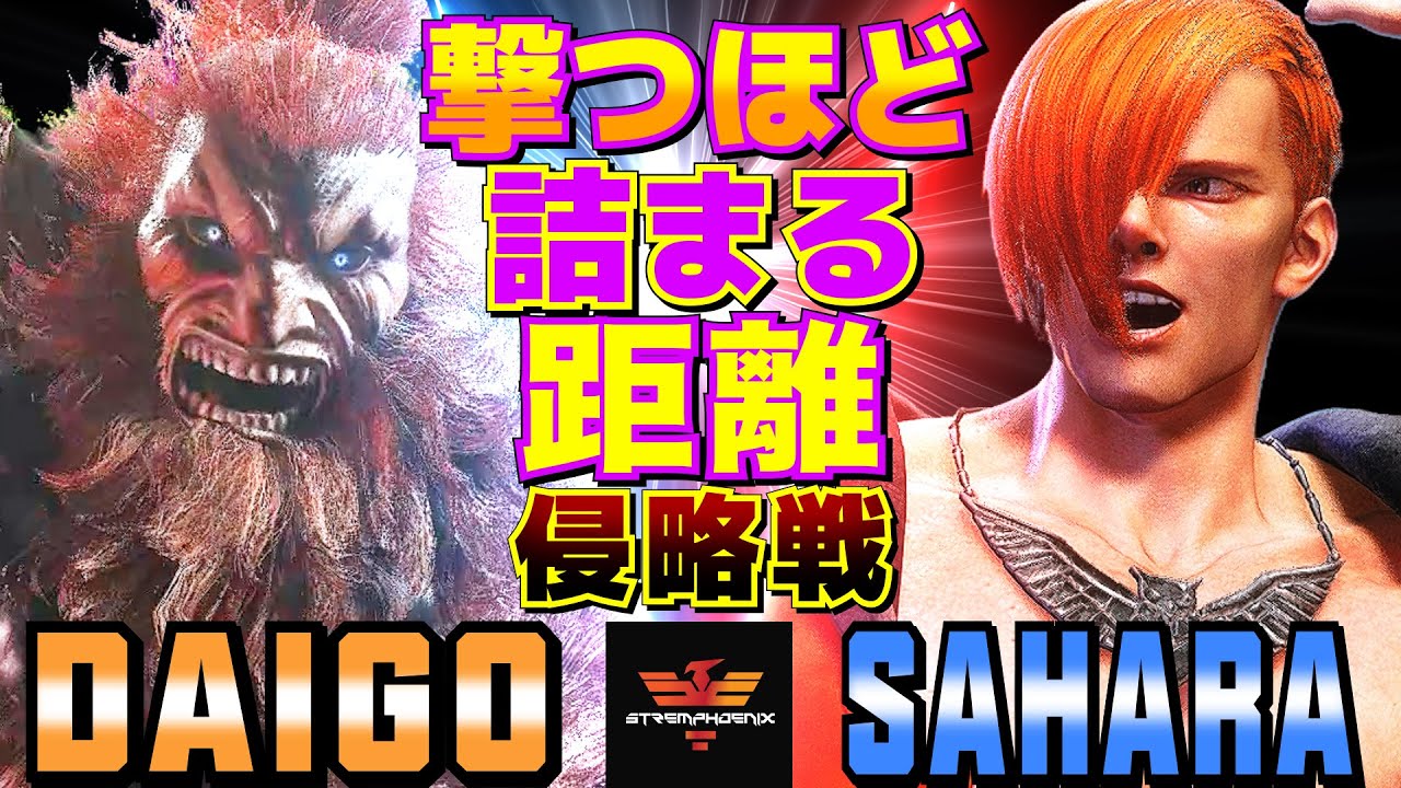 ストリートファイター6✨ウメハラ [豪鬼] Vs さはら [エド] 撃つほど詰まる距離—侵略戦   | SF6✨Daigo Umehara [Akuma] Vs Sahara [Ed]✨スト6