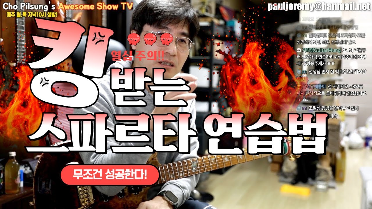 무조건 성공하는 스파르타 연습법!!